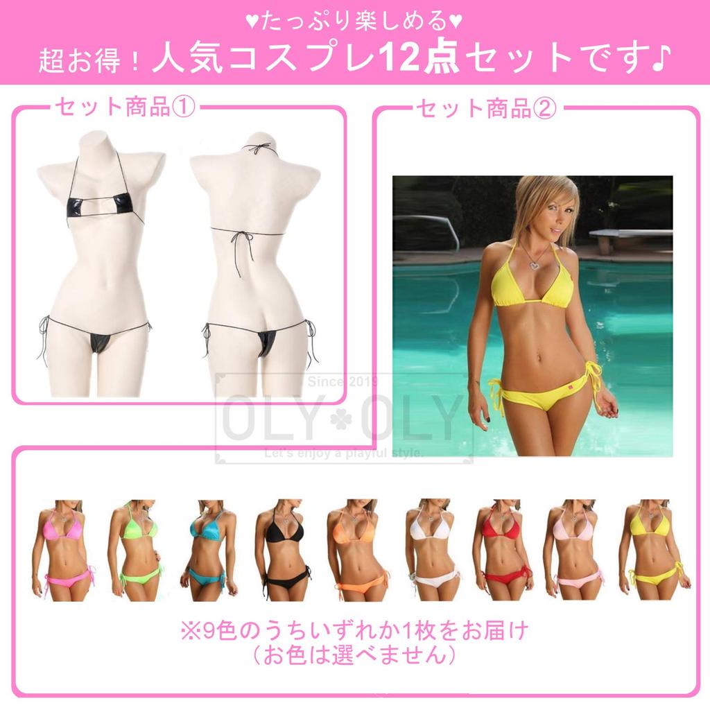 OLYOLY Sexy Cosplay Überraschungstüte extra klein Mikro-Bikini Babydoll Unterwäsche Badeanzug Extreme Dessous [12-teiliges Set] (Ein Satz)