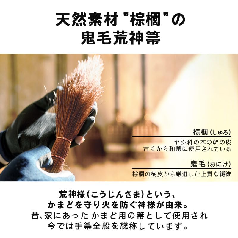 Demon Natural Broom, Palm, Hair, Kojin, Indoor,