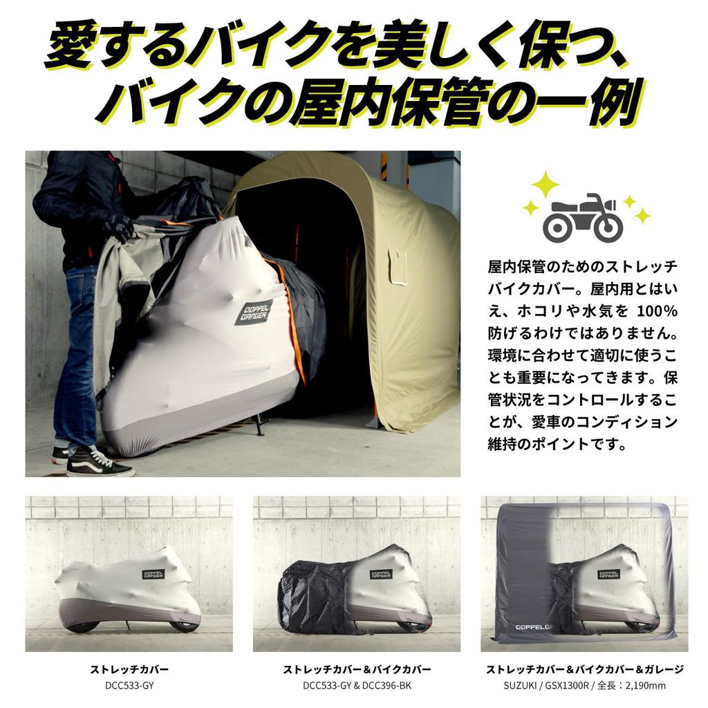 DOPPELGANGER Stretch Bike Cover 2 Inner Cover for Brushed Stretch Material Prevents Minor Scratches Maintenance Accessories To Cover Storage Bag