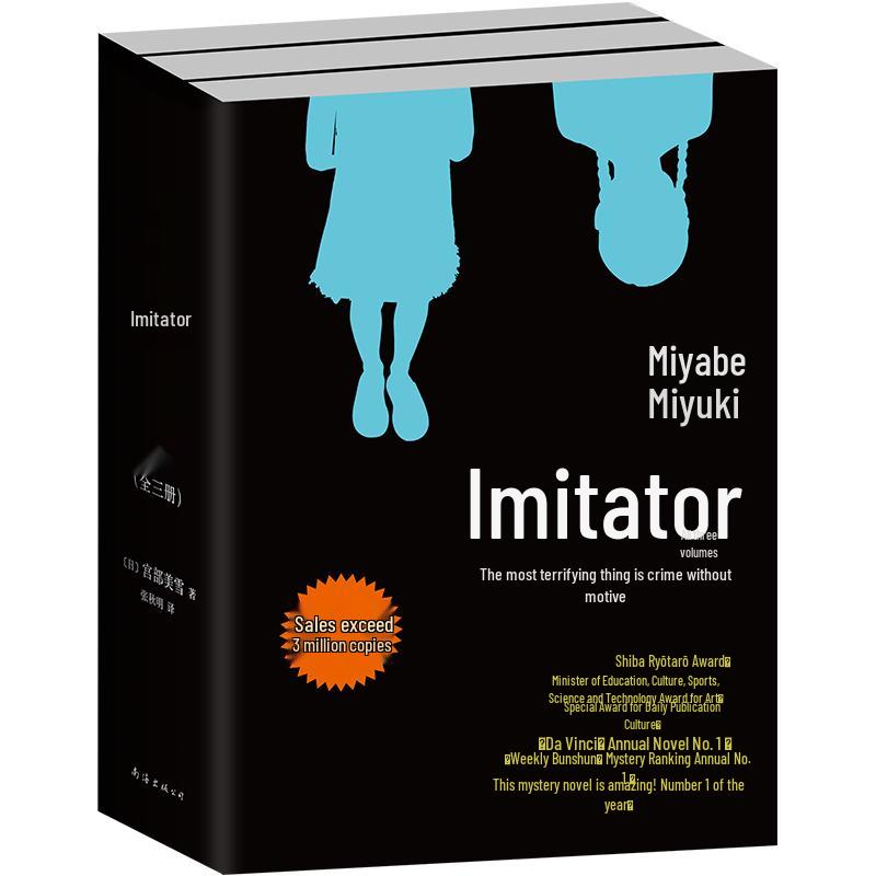 Miyabe Miyuki: Imitation Criminal (New Edition)