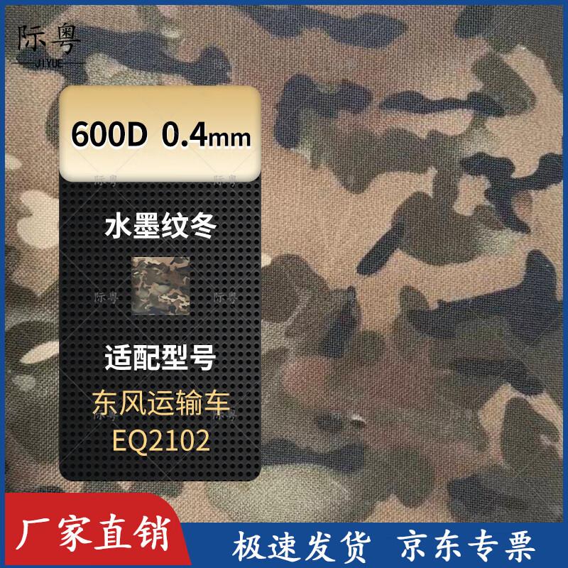 Чехлы для кабины грузовика JieYue Dongfeng EQ2102 Transport