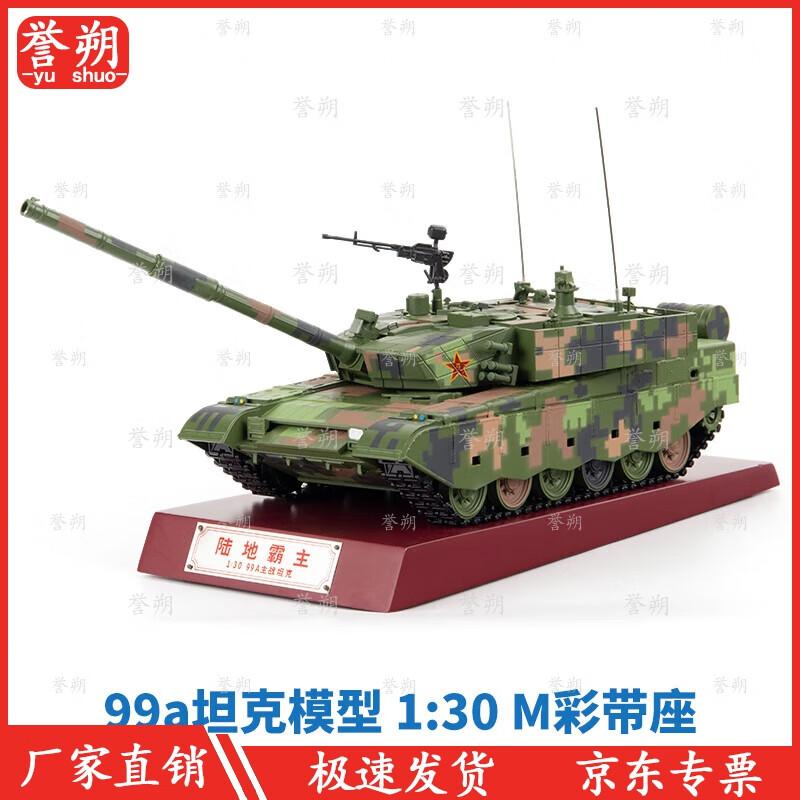 1:30 Scale 99A Tank Model