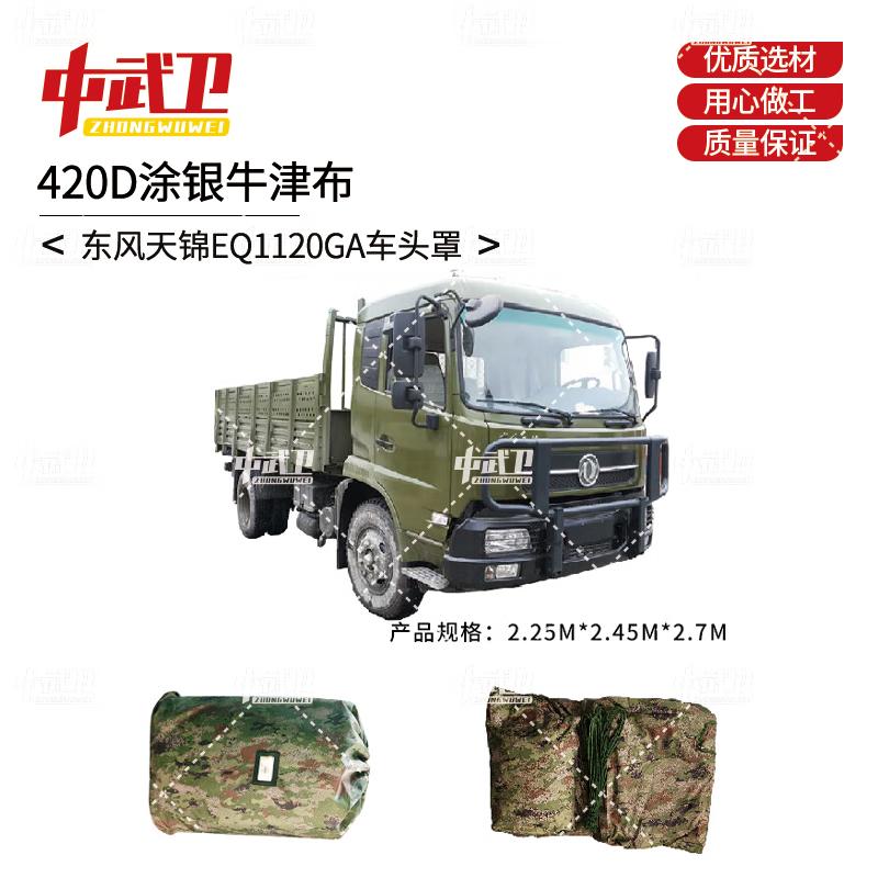 

Zhongwuwei EQ1120GA Truck Hood Cover 420D Oxford Cloth Silver Coated