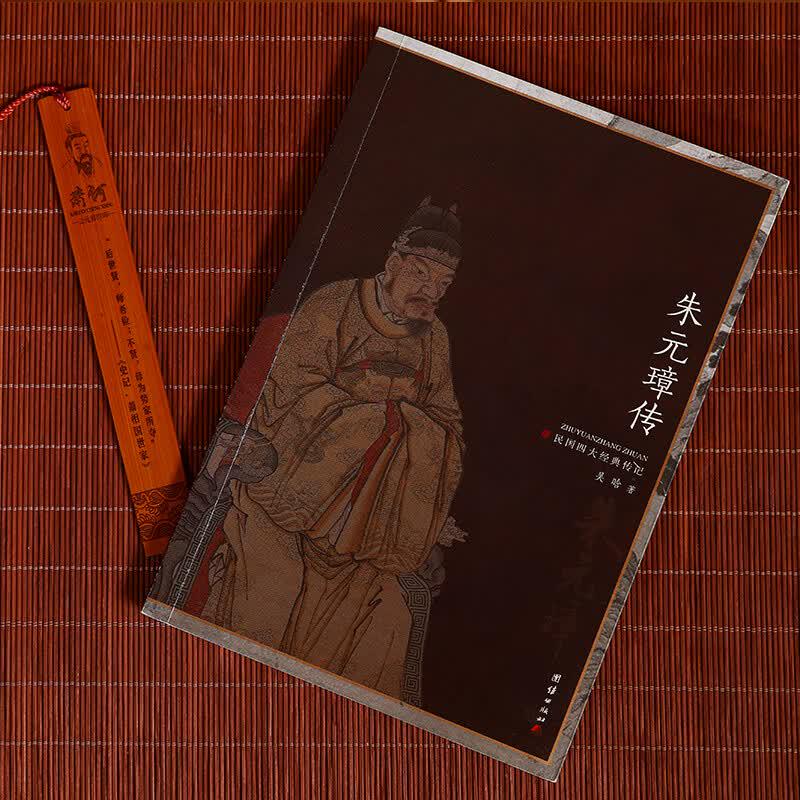 Four Famous Biographies of the Republic of China