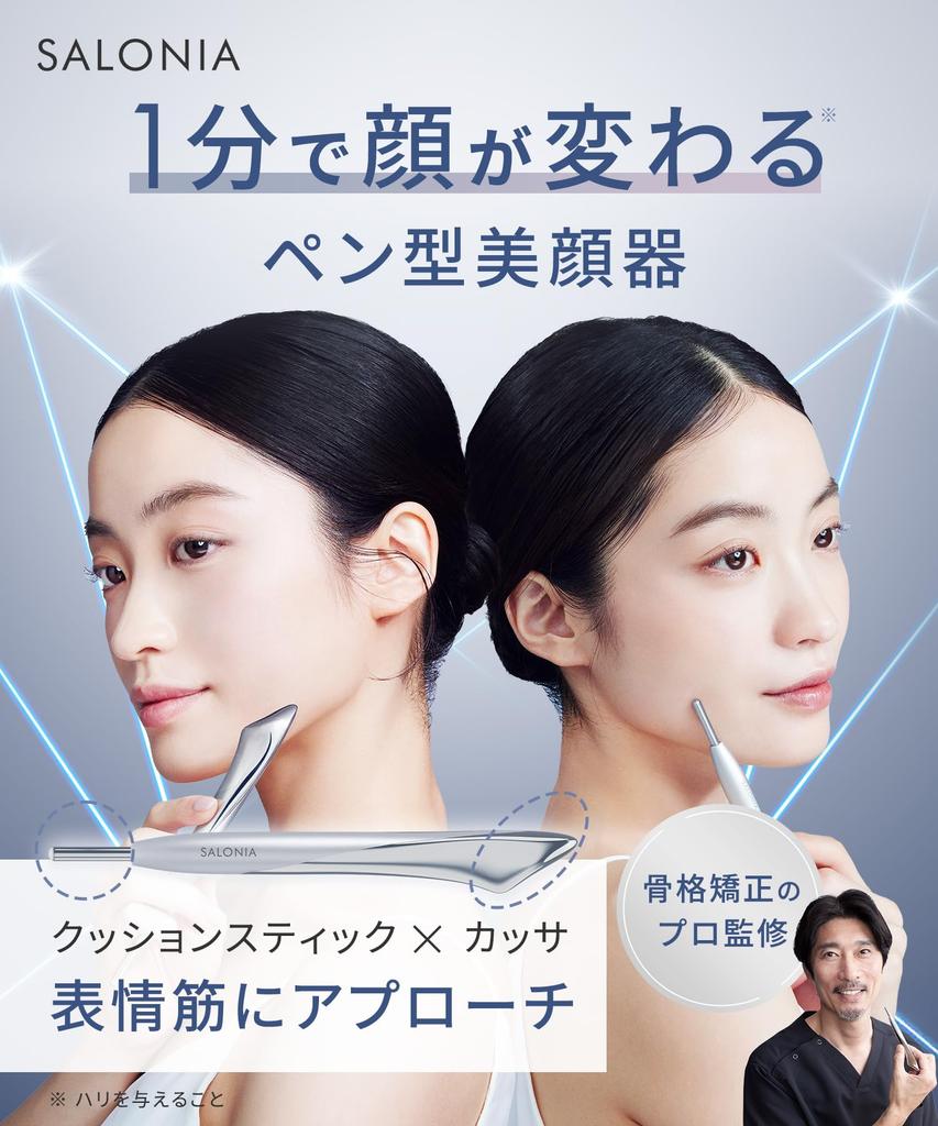 SALONIA Face Current Pointer Facial Massager Pen-Type