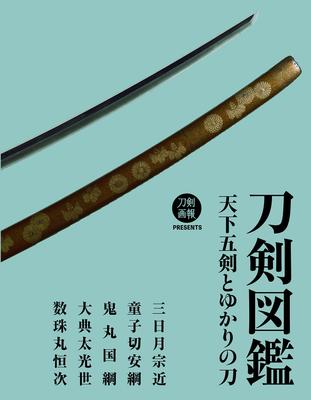 Encyklopedia miecza: Pięć Wielkich Mieczy Japonii i Miecze z nimi związane