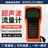 DANA Clamp-on Ultrasonic Water Flow Meter (CN Version)