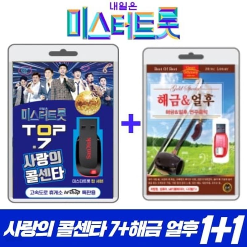 

[USB] Mr. Trot Love Call Center Top 7 + Haegeum, Erhu Performance Music Collection