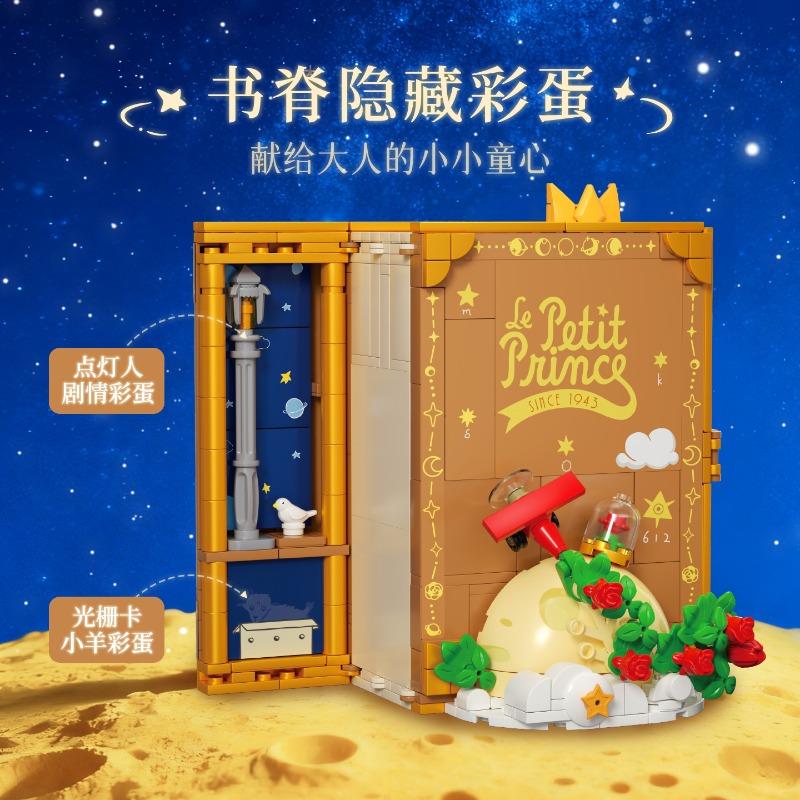 New Little Prince Fairy Tale Building Blocks 3D Books Assembly Toys Collection Ornaments Architecture Children'S Birthday Gifts