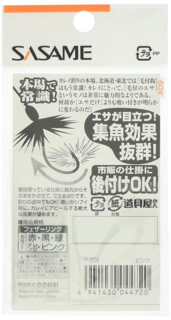 Sasame Needle (SASAME) P-208 Tool Shop Feather Ring, Pink