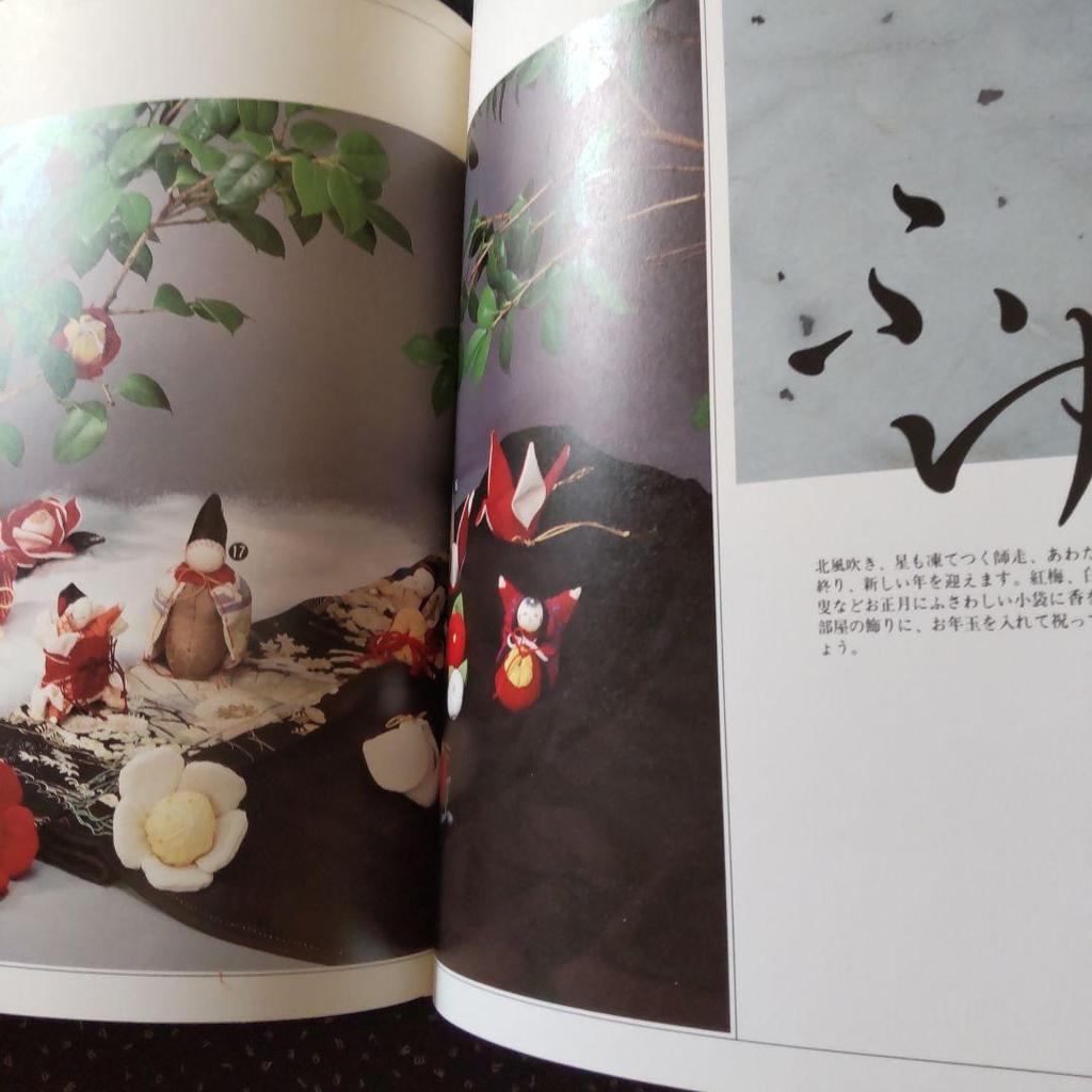 [USED] Playing with Small Pieces: Spring, Summer, Autumn and Winter Nobuko Yamaguchi