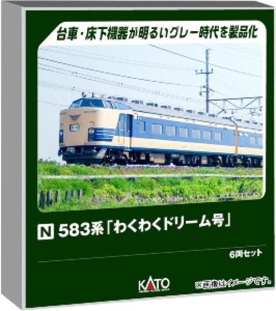 

ПРЕДЗАКАЗ KATO N Scale Серия 583 Wakuwaku Dream 6-вагонный набор