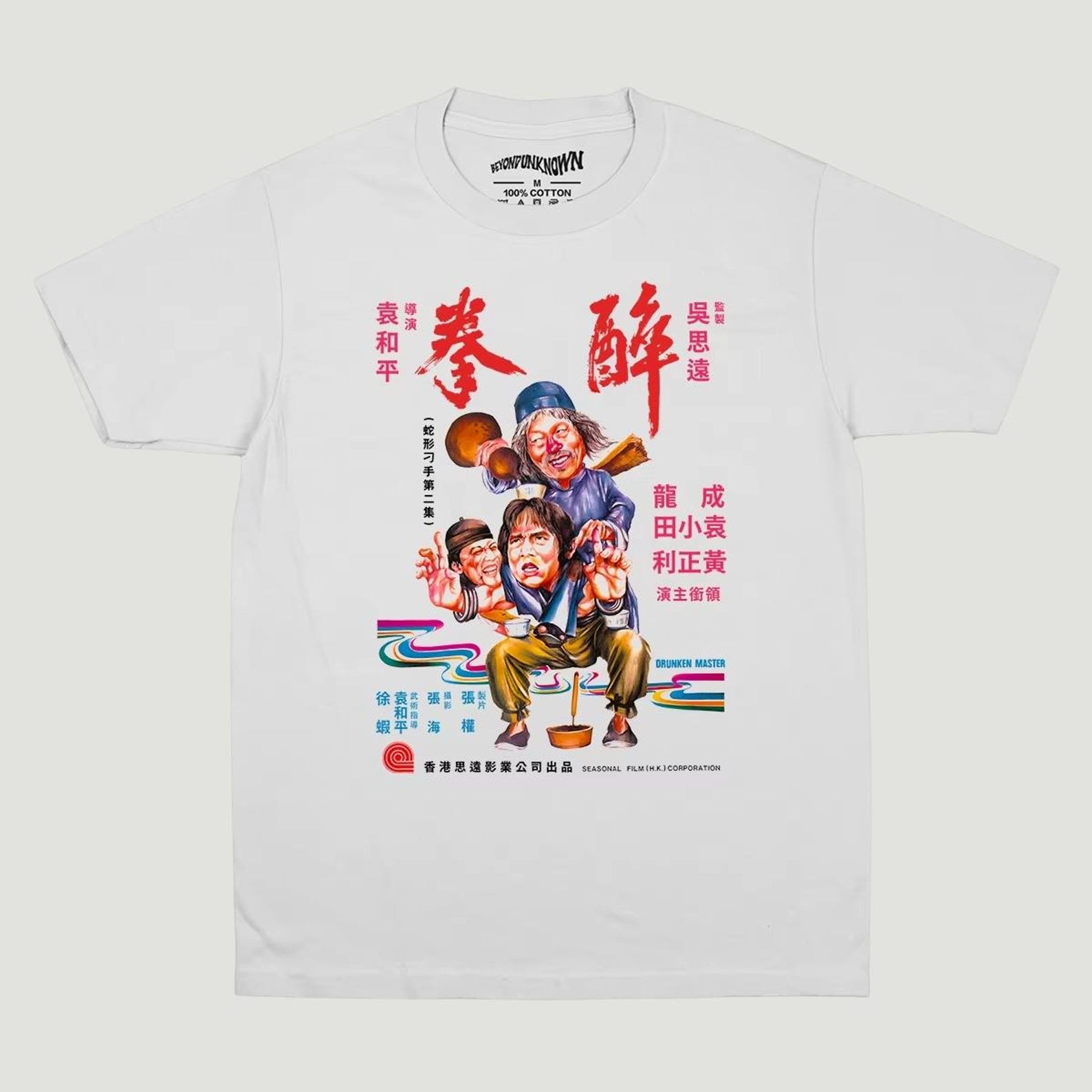 Drunken Master Kung Fu Movie Tee, Retro Martial Arts Graphic Shirt M