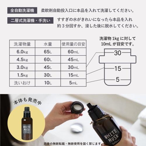 White Musk Fabric Softener Refill, John's Blend, 440mL