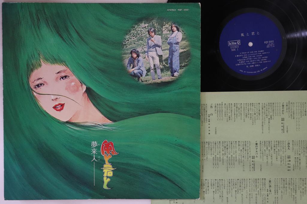 LP Record MURABITO - Kaze to kimi to KQF0001 KITA-Q Japan Japanese Pop/Rock Used