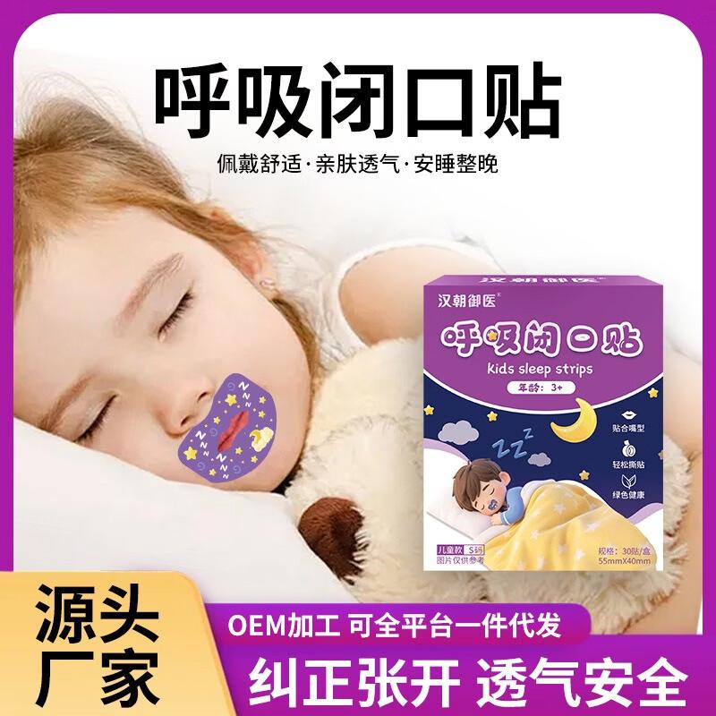 Yingdi Kids Mouth Breathing Prevention Tape