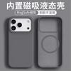 Liquid Silicone Invisible Inner Magnetic Phone Case For Apple Iphone Full Coverage Shockproof Solid Color