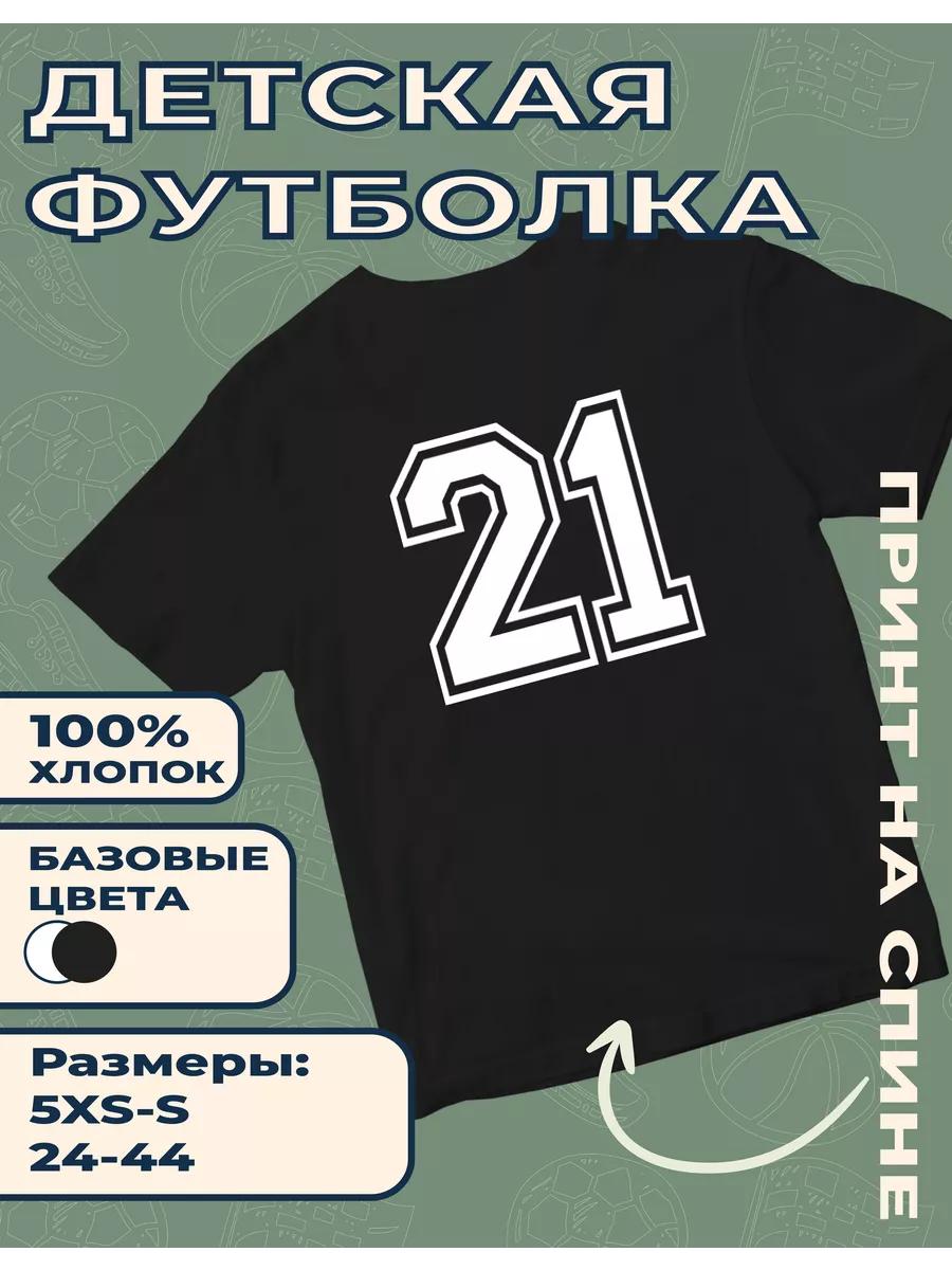 Детская футболка с принтом цифры 21 L