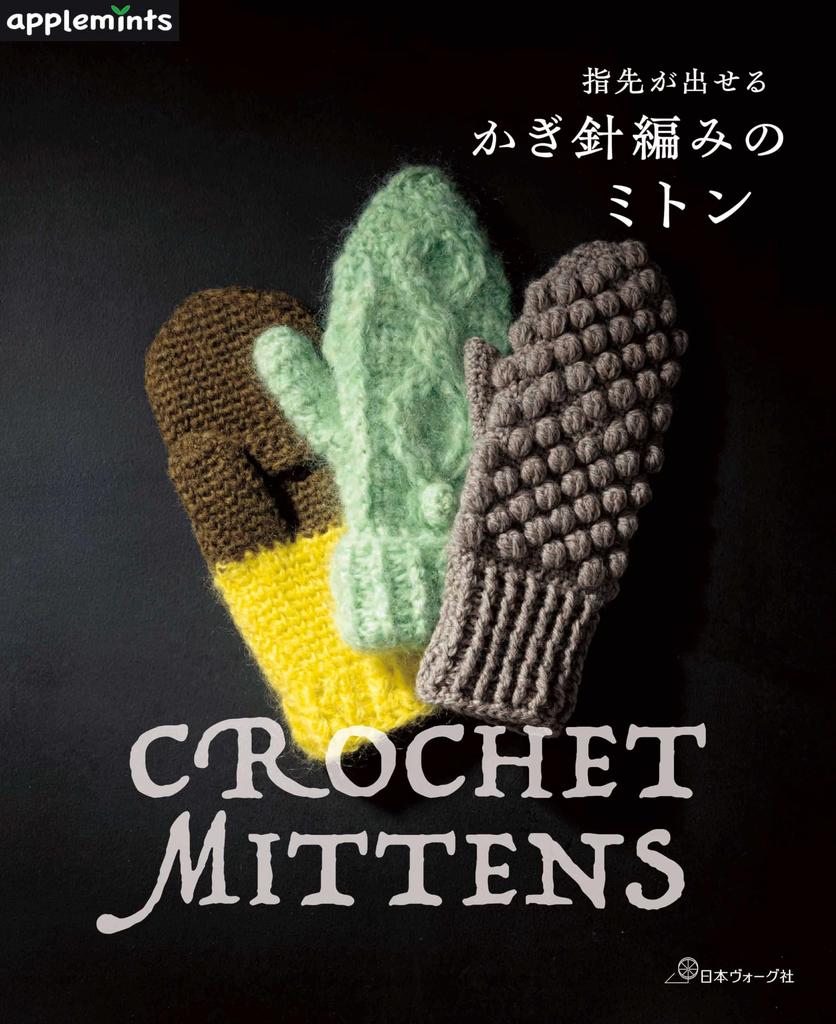 Crocheted Fingerless Mittens (applemints)