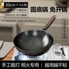 Set Wok de Fier Antiaderent Wutuo, Fund Rotund, 30cm