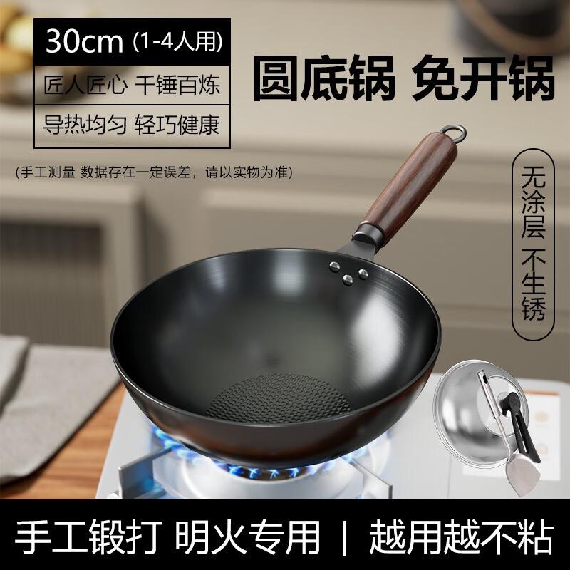 Wutuo 30cm Round Bottom Non-stick Iron Wok Set