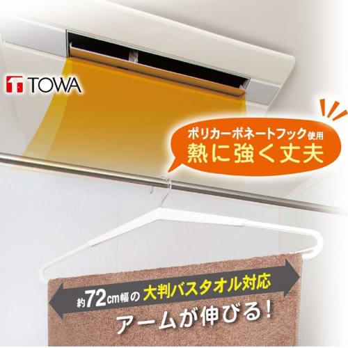 Towa Sangyo Laundry Hanger, White, Approx. 19.5 x 46 x 1 cm, UD Bathroom Drying Hanger for Bath Towels, Fits Large Bath Towels, Includes Clips