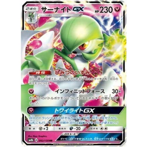Pokemon Card Game/PK-SM8B-092 Gardevoir GX RR