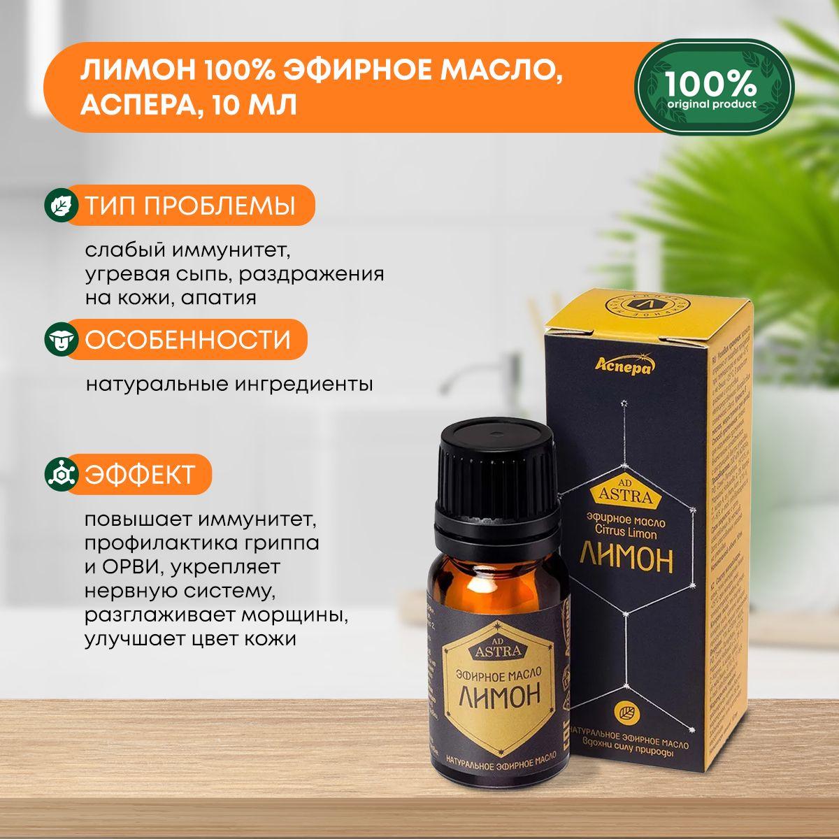 

Лимон 100% эфирное масло, Аспера, 10мл