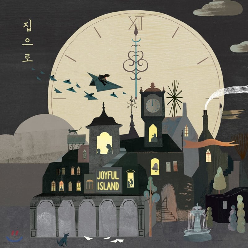 Exciting Island Vol. 2 - Home