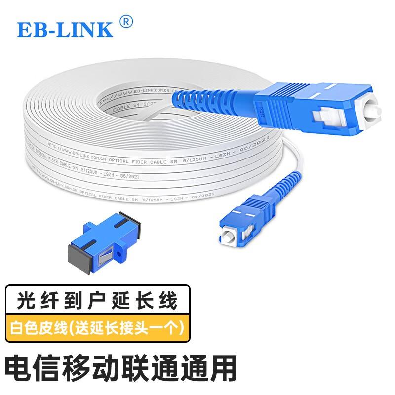 EB-LINK Telecom Grade Fiber Optic FTTH Connectivity Solutions