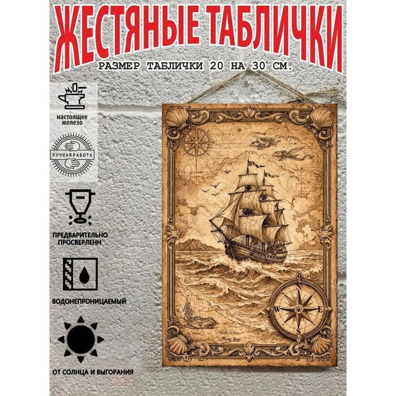 Vintage Sailing Ship Nautical Map Metal Wall Art Decor 20x30cm