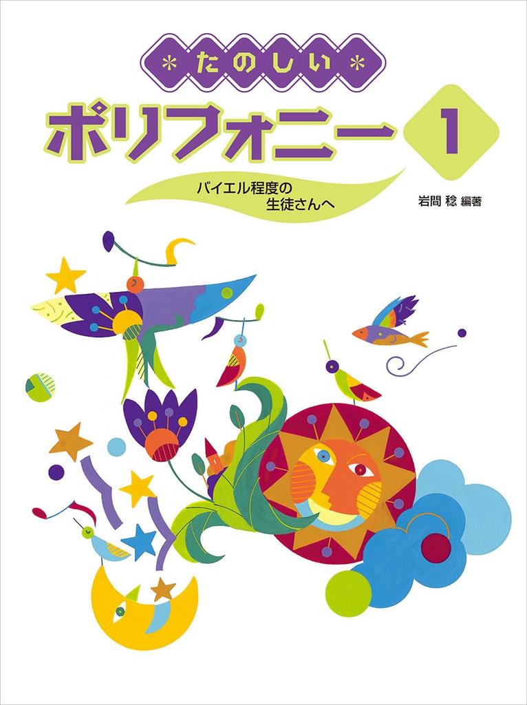 Fun Polyphony 1 students at Beyer ~For level~