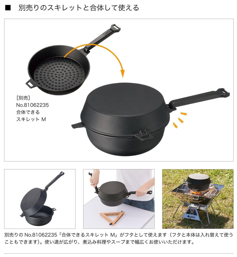LOGOS Combined Deep Skillet, Medium, 81062236