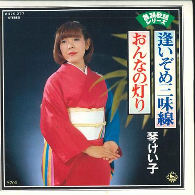 7inch Record KOTO KEIKO - Ai Zo Me Shamisen / Onna No Akari K07S277 KING 1982 Japan Japanese Enka Used