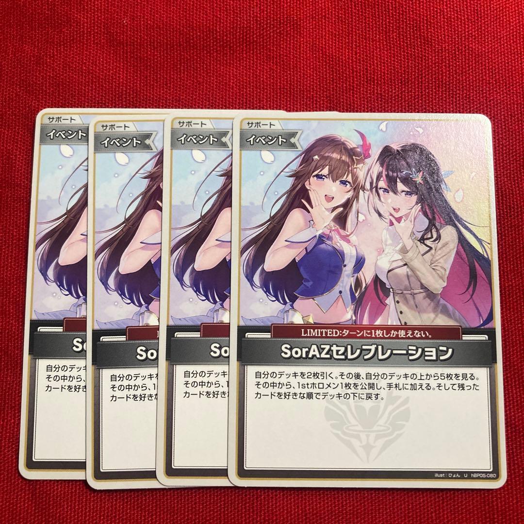 SorAZ Celebration 4 Pieces Horoka