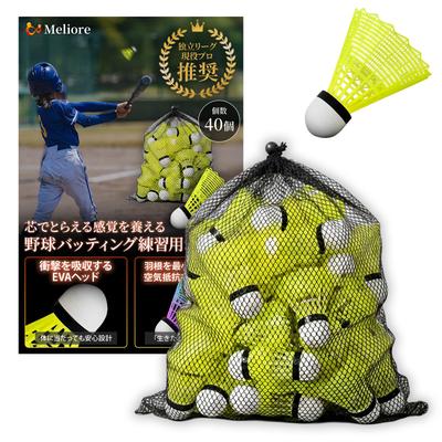 Meliore Baseball Batting Practice Shuttlecocks [Recommended by Professionals] Baseball Training Equipment with Storage Bag, 40 Count