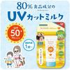 Mommy UV Aqua Milk 50g For Babies and Children with Sensitive Skin SPF50+ PA++++ -
