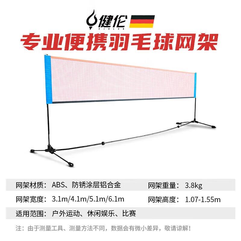 

JEEANLEAN 6.1M Portable Folding Badminton Net Stand