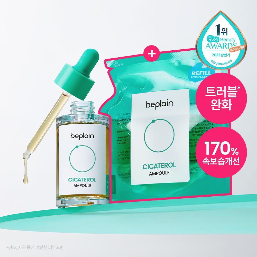 Beplain [trouble Care Refill Plan] Beplain Cicaterol Ampoule 30ml Refill Plan  + Refill 31ml
