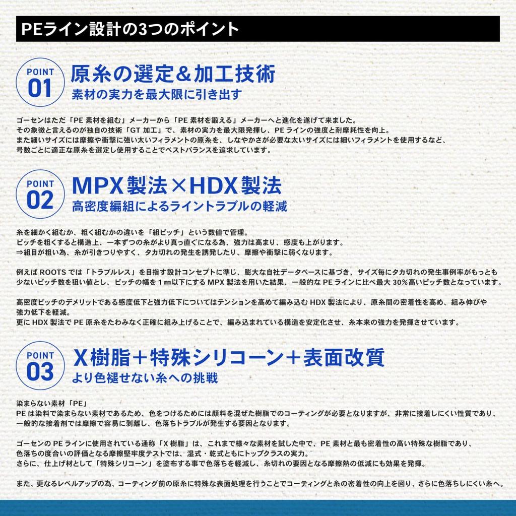 Gosen Roots PE X 4 Multicolor 100m 0.8