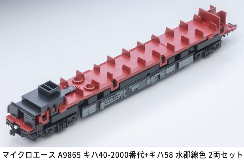 Micro Ace N Gauge Kiha Series Kiha 58 Suigun Line Color Diesel Car Model Train A9865 40-2000 + 2-Car Set,