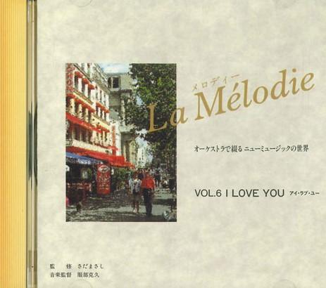 

CD РАЗНЫЕ - La Melodie Vol.6 I Love You OCD17006 ЭЛЕКТРО ЗВУК Япония Нью Эйдж и Легкая Музыка Б/У