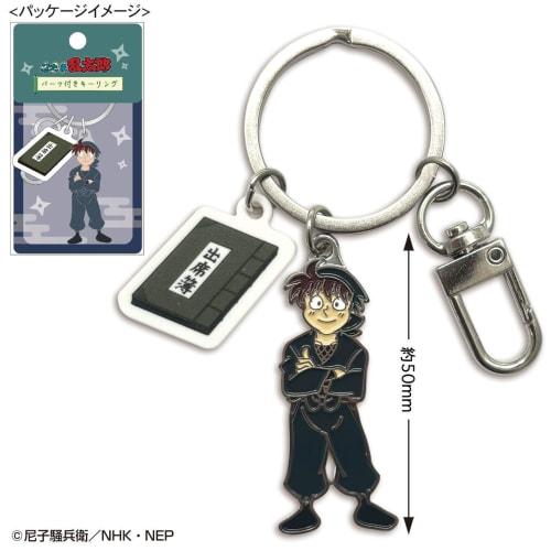 Toshin Pack Nintama Rantaro Key Ring with Parts (Doi Sensei) NR-KR011