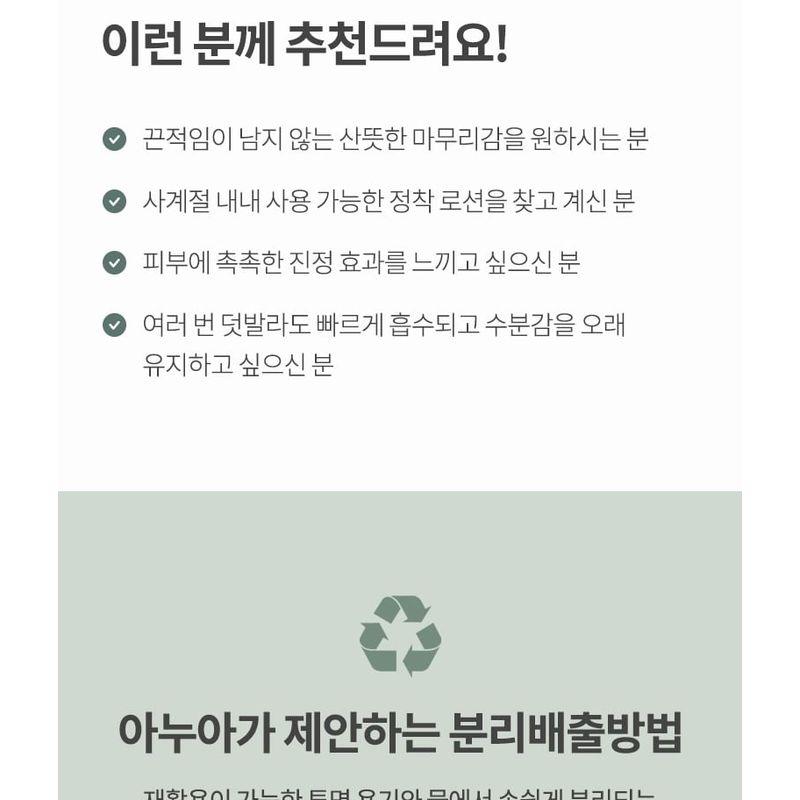 Anua Hartblad 70 Dagelijkse Lotion