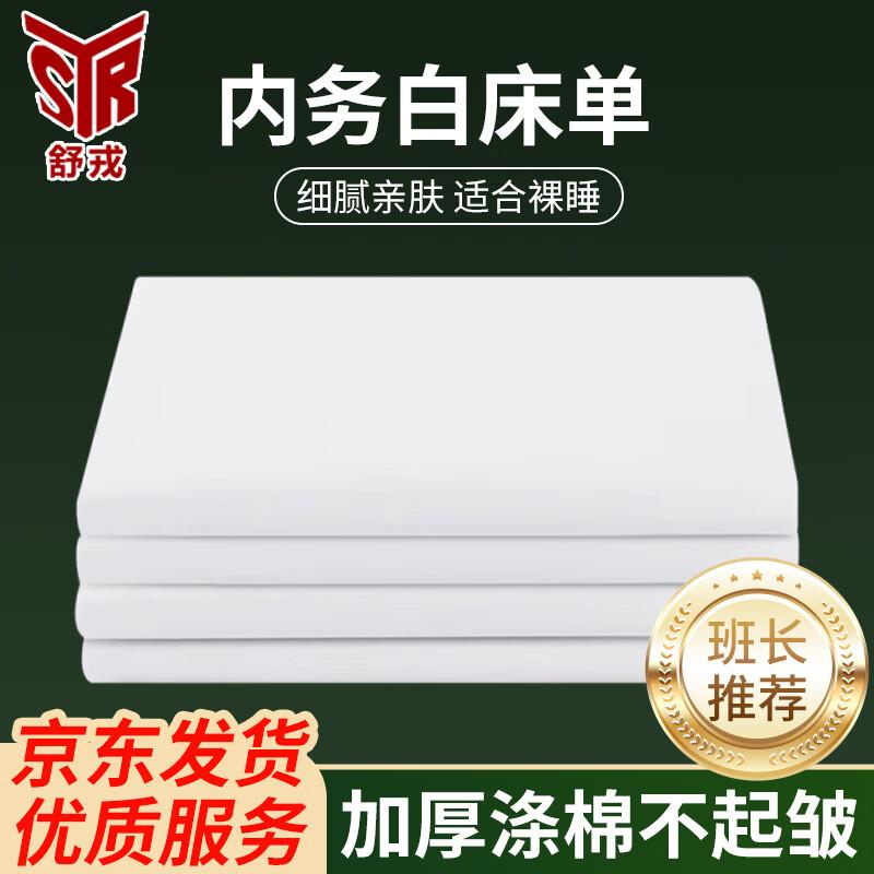 

Shurong Military Training Standard White Bed Sheet
