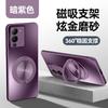 Applicable to vivoS11 mobile phone case Pro new magnetic suction rotating bracket matte silicone all-inclusive anti-drop  cover men