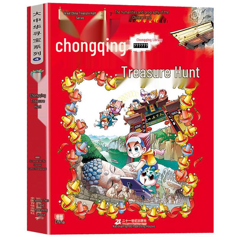 New 'Great China Treasure Hunt' Series: 31-Book Set for Elementary School Science