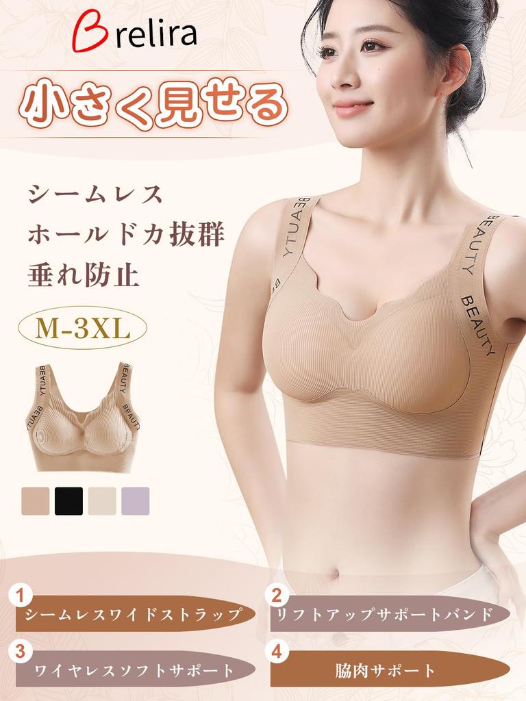 Wireless Seamless Bra Reduced Makes Breasts Look Corrects Sagging High Side Gentle on No Comfortable to High Suitable for Day and Night Use [BreLira]