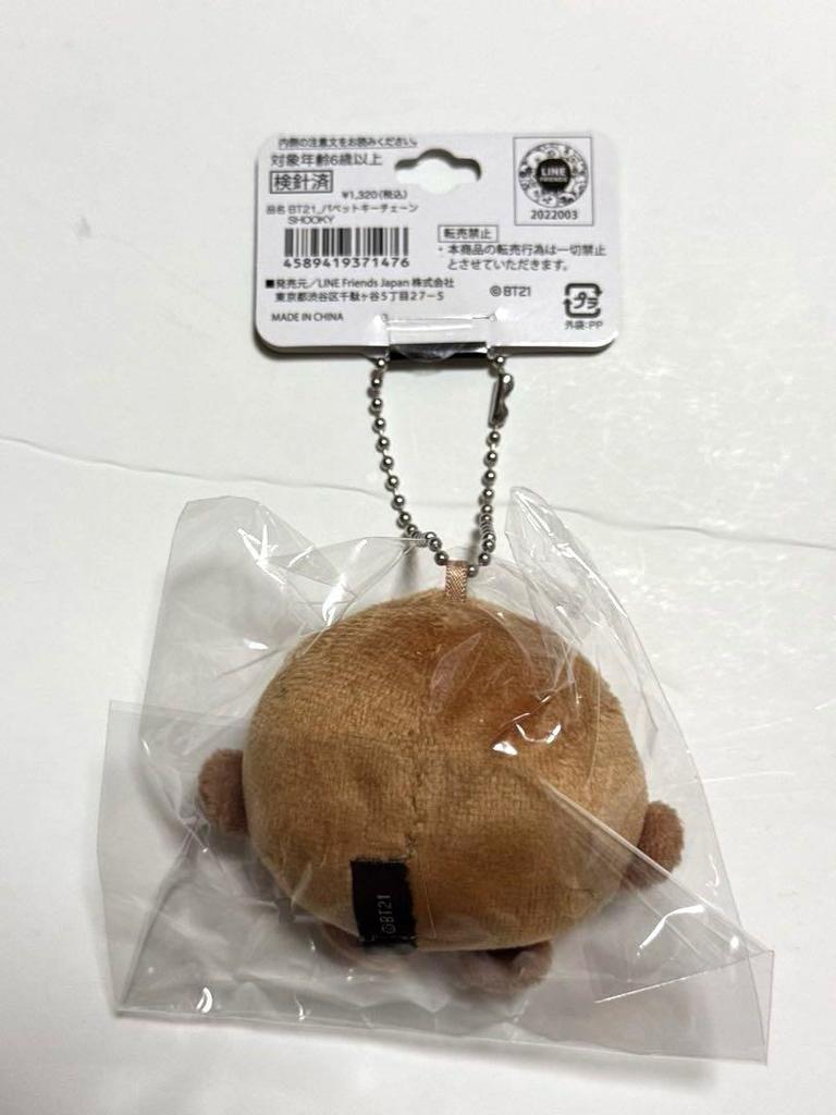 [USED] Official BT21 SHOOKY Puppet Keychain Mascot Plush Toy