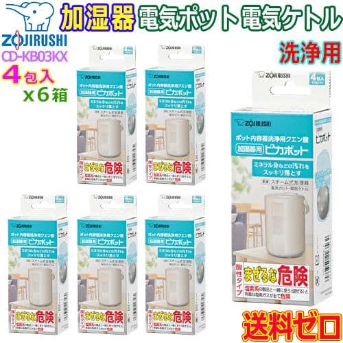 Zojirushi ZOJIRUSHI Pikapot CD-KB03KX-J (4 packets) [6 boxes] Cleaning agent for humidifier, electric pot, electric kettle, pot inner container, citri